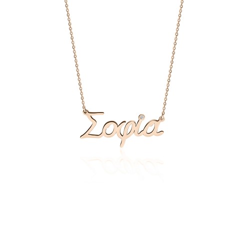 Name necklace Σοφία, Κ14 pink gold with diamond 0.004ct, VS2, H ko5359 NECKLACES Κοσμηματα - chrilia.gr